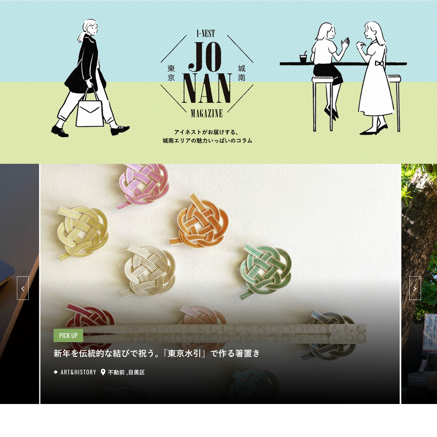 JONAN MAGAZINE 「城南マガジン」のキャプチャ画像