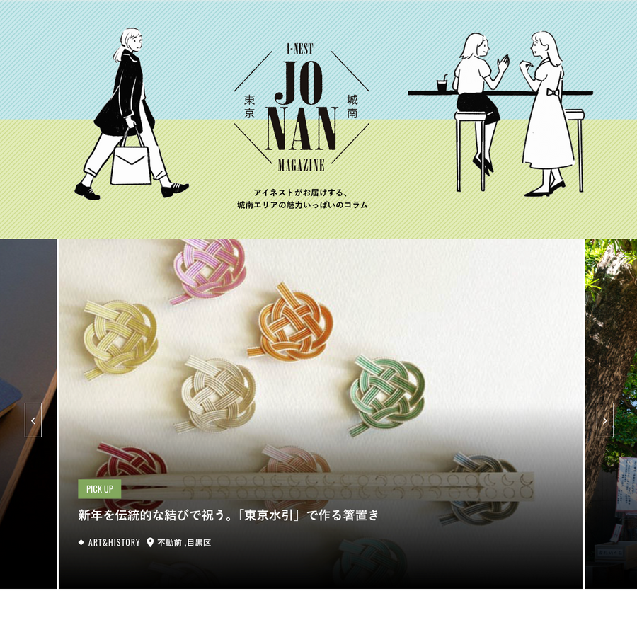 JONAN MAGAZINE 「城南マガジン」のキャプチャ画像