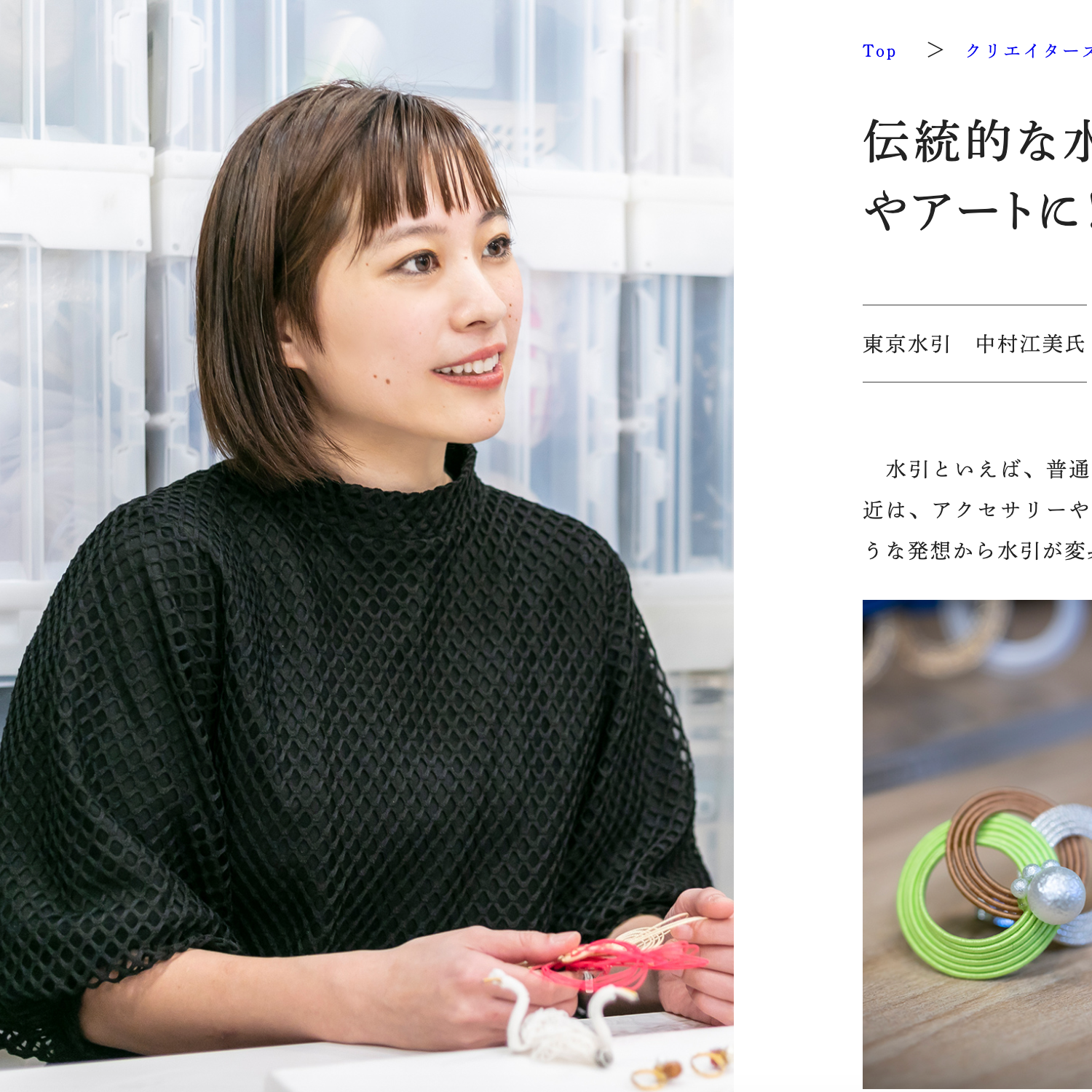 PR｜Webメディア「Kizuki.Japan」に「TOKYO MIZUHIKI｜東京水引」の特集ページが掲載されました