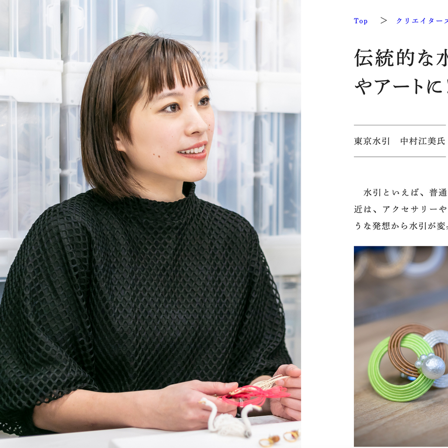 PR｜Webメディア「Kizuki.Japan」に「TOKYO MIZUHIKI｜東京水引」の特集ページが掲載されました